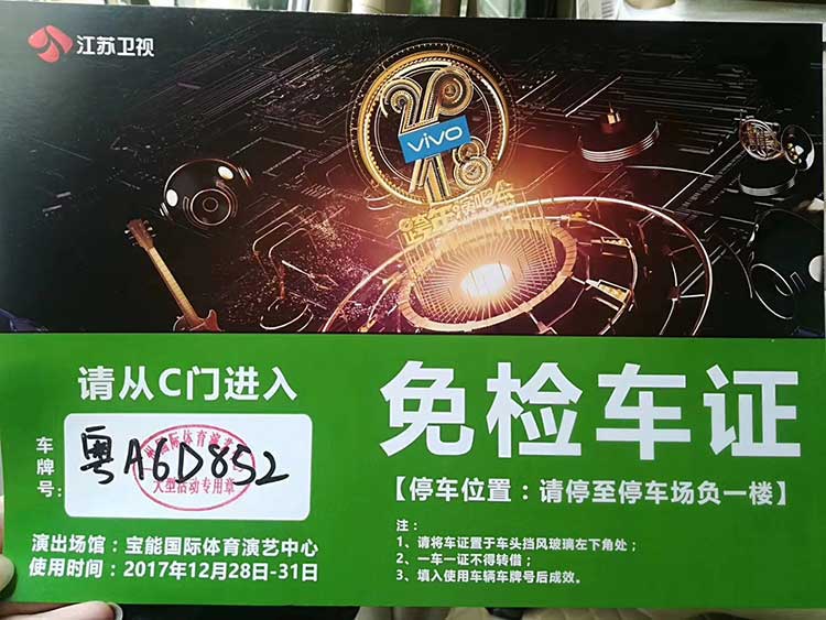 江蘇衛(wèi)視跨年演唱會嘉賓接待用車
